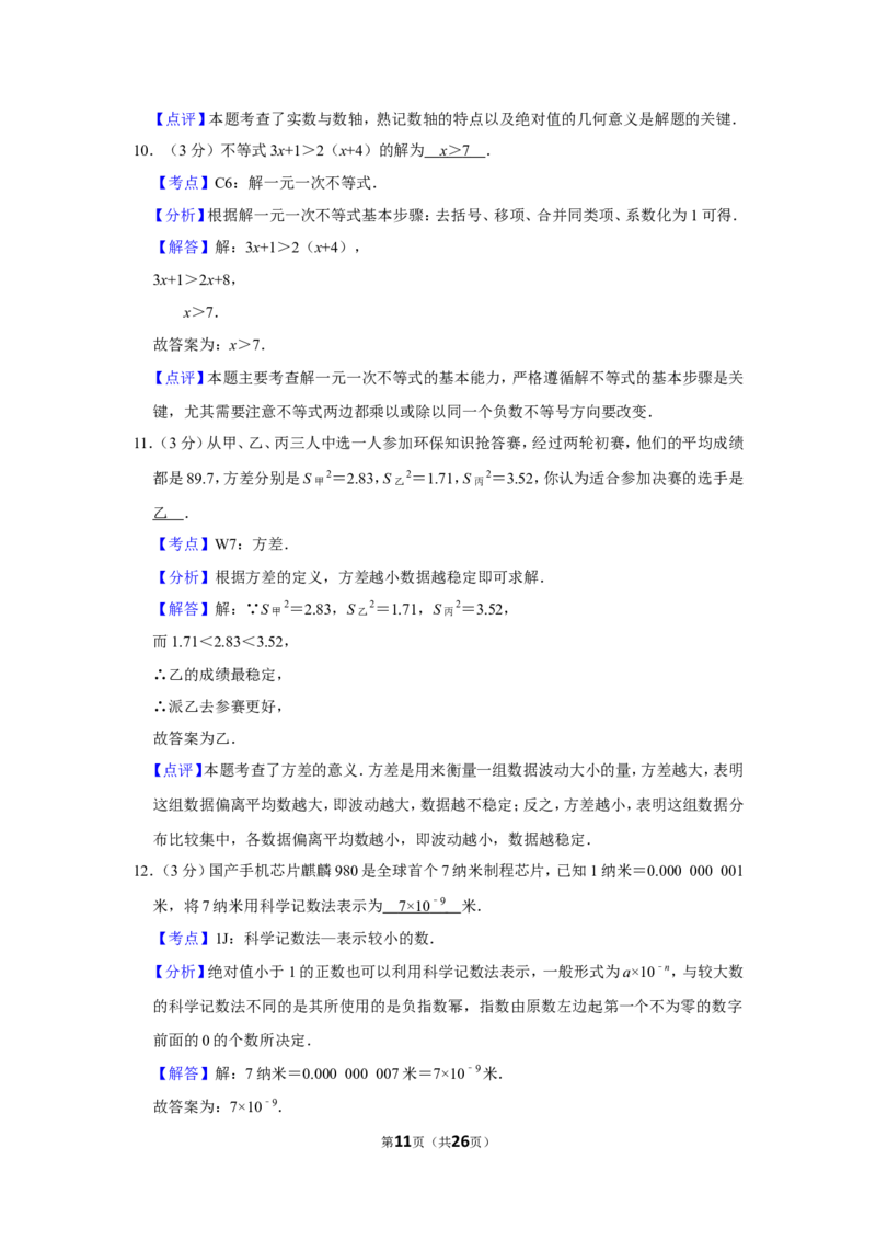 2019年湖南省常德市中考数学试卷_人教版数学九年级上册_版本一_人教版数学九年级上册（RJ）--7期中、期末、月考、中考真题_人教版数学九年级上册（RJ）--7期中、期末、月考、中考真题