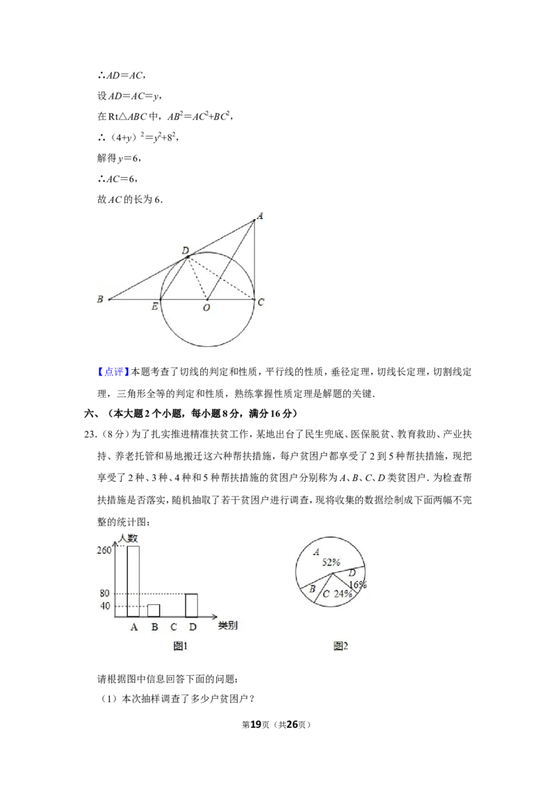 2019年湖南省常德市中考数学试卷_人教版数学九年级上册_版本一_人教版数学九年级上册（RJ）--7期中、期末、月考、中考真题_人教版数学九年级上册（RJ）--7期中、期末、月考、中考真题