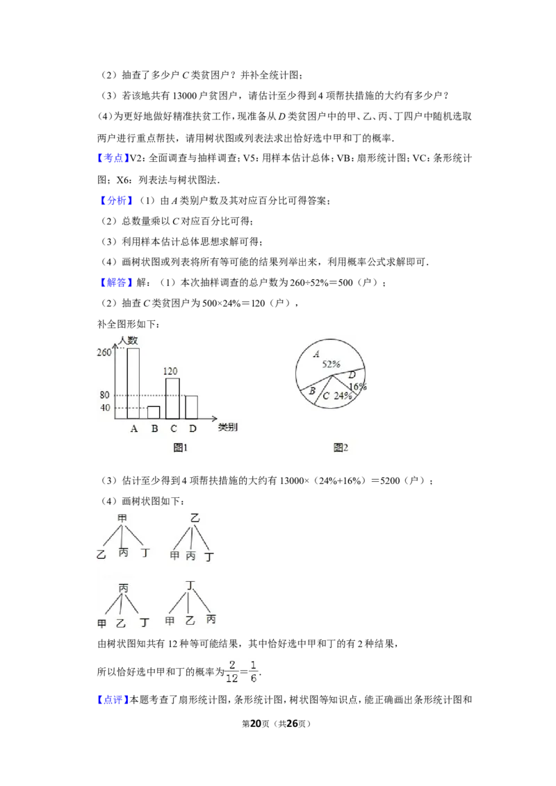 2019年湖南省常德市中考数学试卷_人教版数学九年级上册_版本一_人教版数学九年级上册（RJ）--7期中、期末、月考、中考真题_人教版数学九年级上册（RJ）--7期中、期末、月考、中考真题