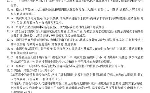 黑龙江省龙东十校联盟2025-2026学年高一上学期期末考试地理试题301A高一-地理DA(1)_2026年01月高一试卷_260127黑龙江省龙东十校联盟2025-2026学年高一上学期期末考试（全）