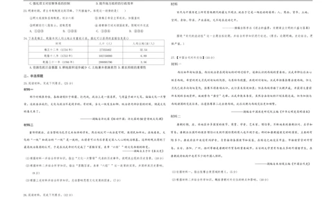 高一历史试卷_2025年12月高一试卷_251216新疆维吾尔自治区喀什地区英吉沙县县多校2025-2026学年高一上学期12月期中