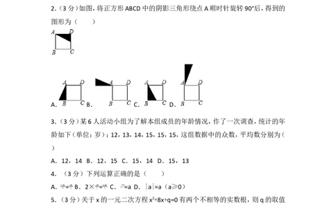 2017年广东省广州市中考数学试卷_湘教版初中数学课件_数学湘教版7下教案PPT课件配套资料_数学湘教版7下&mdash;6.各阶段精品试题_期中、月考、期末、中考真卷_2017年各地中考真卷
