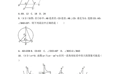 2017年广东省广州市中考数学试卷_湘教版初中数学课件_数学湘教版7下教案PPT课件配套资料_数学湘教版7下&mdash;6.各阶段精品试题_期中、月考、期末、中考真卷_2017年各地中考真卷