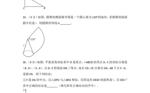 2017年广东省广州市中考数学试卷_湘教版初中数学课件_数学湘教版7下教案PPT课件配套资料_数学湘教版7下&mdash;6.各阶段精品试题_期中、月考、期末、中考真卷_2017年各地中考真卷