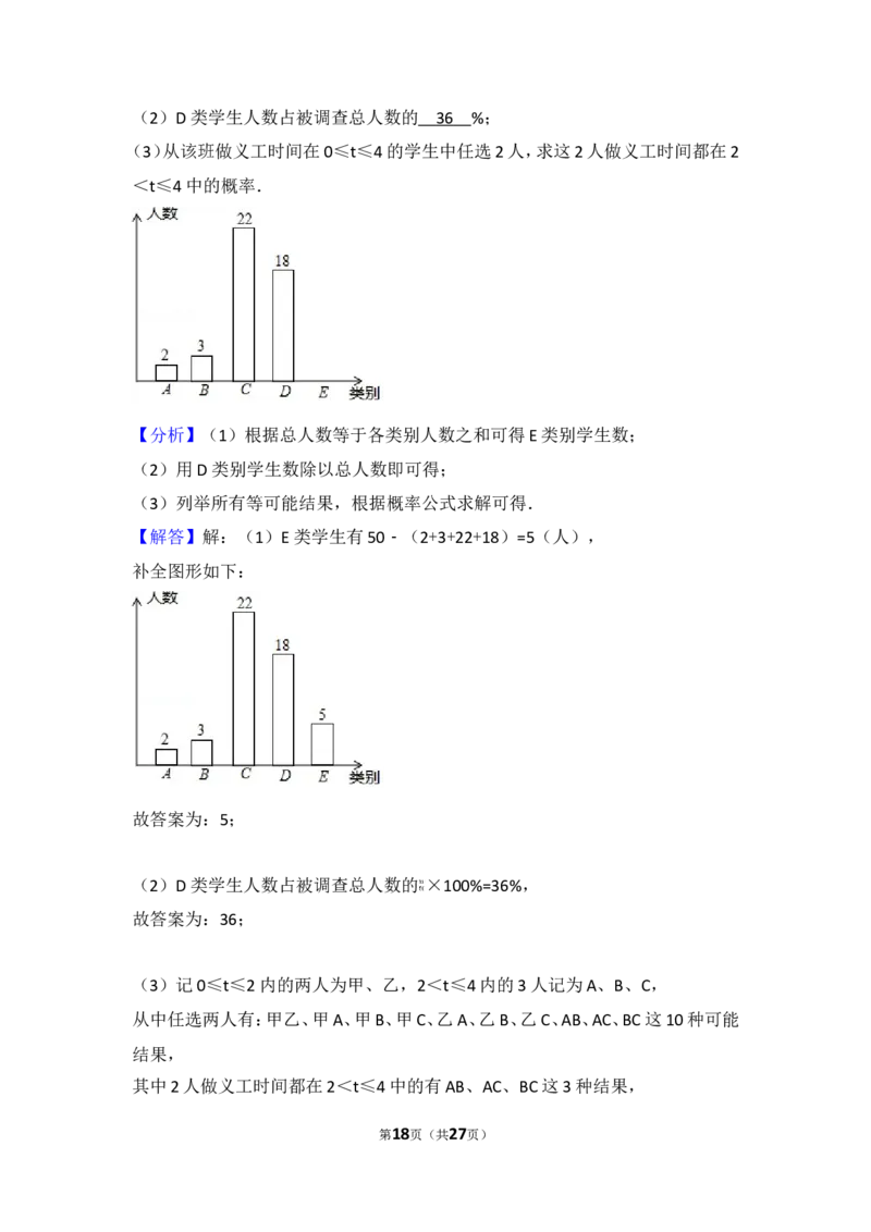 2017年广东省广州市中考数学试卷_湘教版初中数学课件_数学湘教版7下教案PPT课件配套资料_数学湘教版7下&mdash;6.各阶段精品试题_期中、月考、期末、中考真卷_2017年各地中考真卷