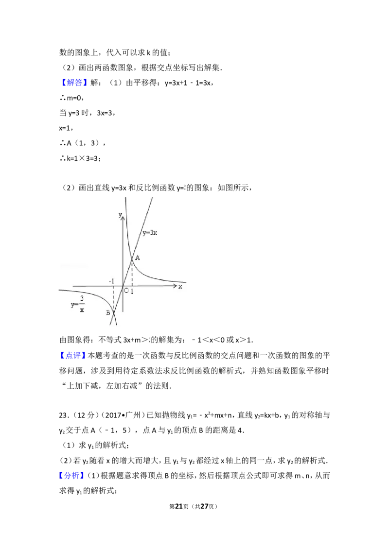 2017年广东省广州市中考数学试卷_湘教版初中数学课件_数学湘教版7下教案PPT课件配套资料_数学湘教版7下&mdash;6.各阶段精品试题_期中、月考、期末、中考真卷_2017年各地中考真卷