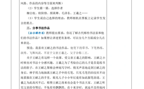 口语交际：聊聊书法教案_6上语文-保存转存之后查看_03第1套课件+教案配套部编六上语文_7第七单元_口语交际：聊聊书法