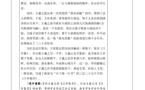 口语交际：聊聊书法教案_6上语文-保存转存之后查看_03第1套课件+教案配套部编六上语文_7第七单元_口语交际：聊聊书法