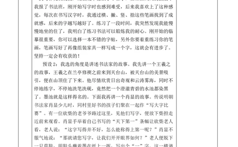 口语交际：聊聊书法教案_6上语文-保存转存之后查看_03第1套课件+教案配套部编六上语文_7第七单元_口语交际：聊聊书法