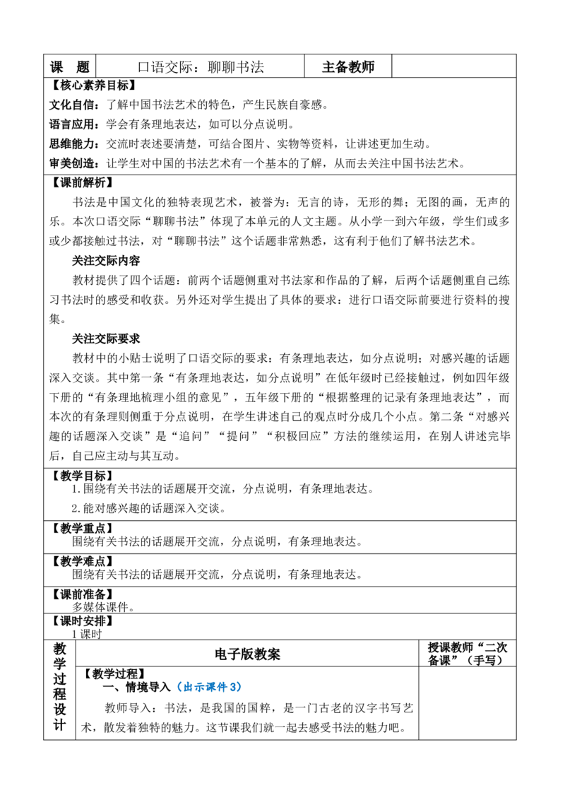 口语交际：聊聊书法教案_6上语文-保存转存之后查看_03第1套课件+教案配套部编六上语文_7第七单元_口语交际：聊聊书法