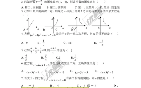 2016-2017学年湖南省邵阳县九年级上学期第一次月考（10月）数学试题_湘教版初中数学课件_数学湘教版9上教案PPT课件配套资料_数学湘教版初中9年级上册--6.各阶段精品试题