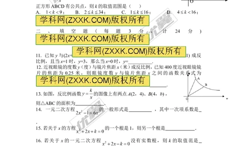 2016-2017学年湖南省邵阳县九年级上学期第一次月考（10月）数学试题_湘教版初中数学课件_数学湘教版9上教案PPT课件配套资料_数学湘教版初中9年级上册--6.各阶段精品试题