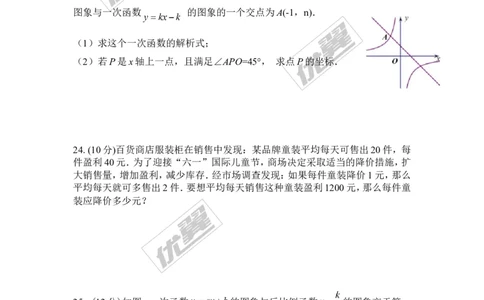 2016-2017学年湖南省邵阳县九年级上学期第一次月考（10月）数学试题_湘教版初中数学课件_数学湘教版9上教案PPT课件配套资料_数学湘教版初中9年级上册--6.各阶段精品试题