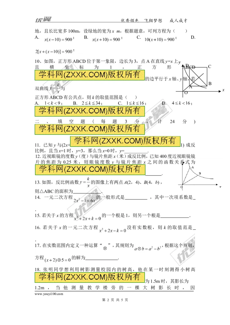 2016-2017学年湖南省邵阳县九年级上学期第一次月考（10月）数学试题_湘教版初中数学课件_数学湘教版9上教案PPT课件配套资料_数学湘教版初中9年级上册--6.各阶段精品试题