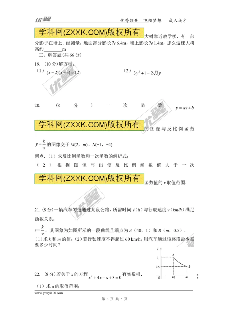 2016-2017学年湖南省邵阳县九年级上学期第一次月考（10月）数学试题_湘教版初中数学课件_数学湘教版9上教案PPT课件配套资料_数学湘教版初中9年级上册--6.各阶段精品试题