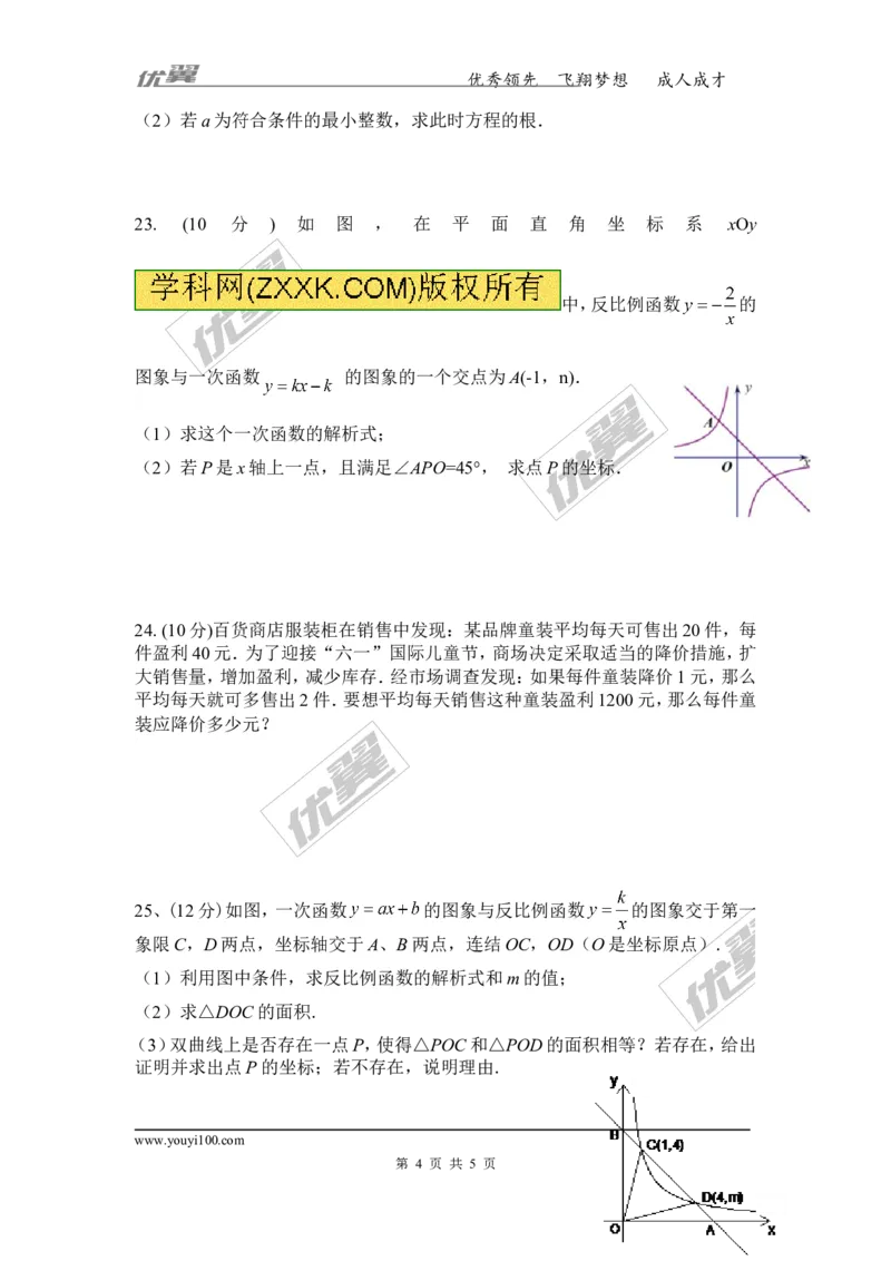2016-2017学年湖南省邵阳县九年级上学期第一次月考（10月）数学试题_湘教版初中数学课件_数学湘教版9上教案PPT课件配套资料_数学湘教版初中9年级上册--6.各阶段精品试题