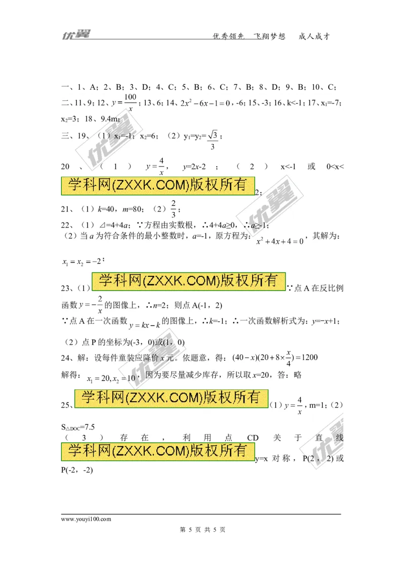 2016-2017学年湖南省邵阳县九年级上学期第一次月考（10月）数学试题_湘教版初中数学课件_数学湘教版9上教案PPT课件配套资料_数学湘教版初中9年级上册--6.各阶段精品试题