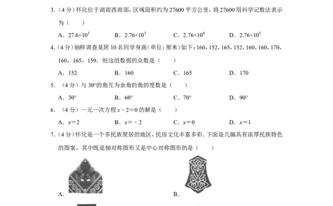 2019湖南省怀化市中考数学试卷解析版_人教版数学九年级上册_版本一_人教版数学九年级上册（RJ）--7期中、期末、月考、中考真题_2019年各地中考真题