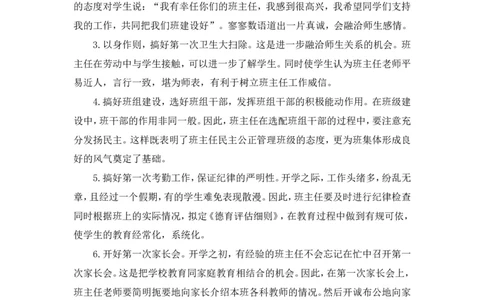 开学初班主任要做好六件事_6上语文-保存转存之后查看_11教师工作包部编六上语文_教师工作包_班主任计划和总结