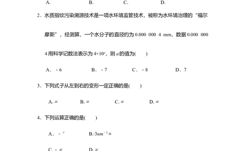 华东师大版（2024）八年级数学下册第15章分式学情评估卷（含答案）_2026春北师大八下数学_8年级下册2026春季新版_第15章分式