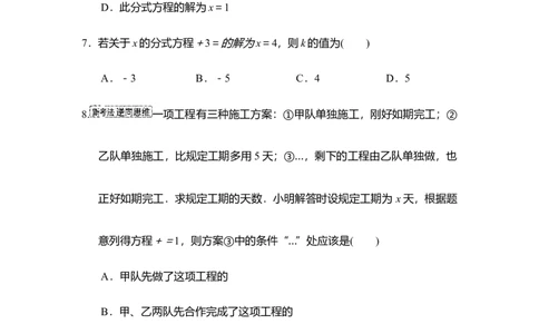 华东师大版（2024）八年级数学下册第15章分式学情评估卷（含答案）_2026春北师大八下数学_8年级下册2026春季新版_第15章分式