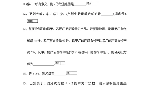 华东师大版（2024）八年级数学下册第15章分式学情评估卷（含答案）_2026春北师大八下数学_8年级下册2026春季新版_第15章分式