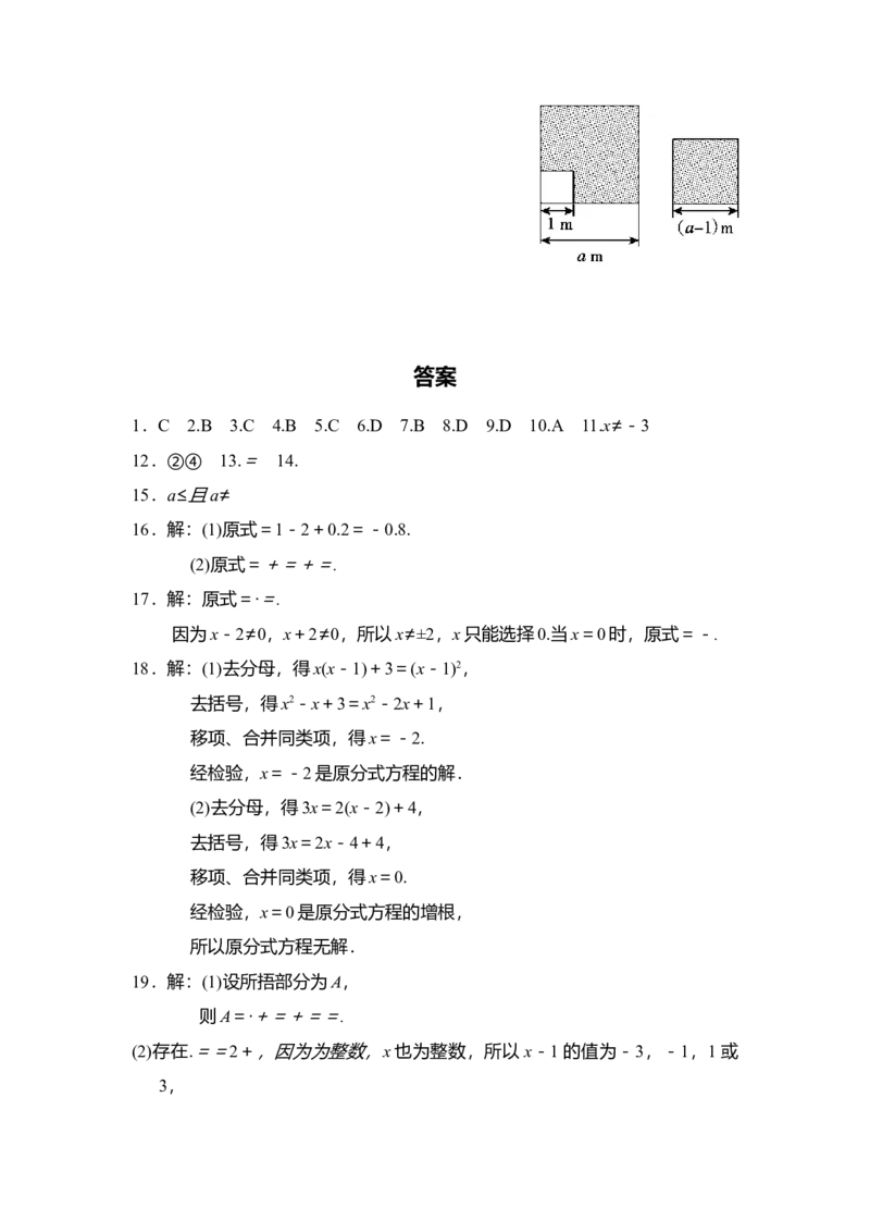 华东师大版（2024）八年级数学下册第15章分式学情评估卷（含答案）_2026春北师大八下数学_8年级下册2026春季新版_第15章分式
