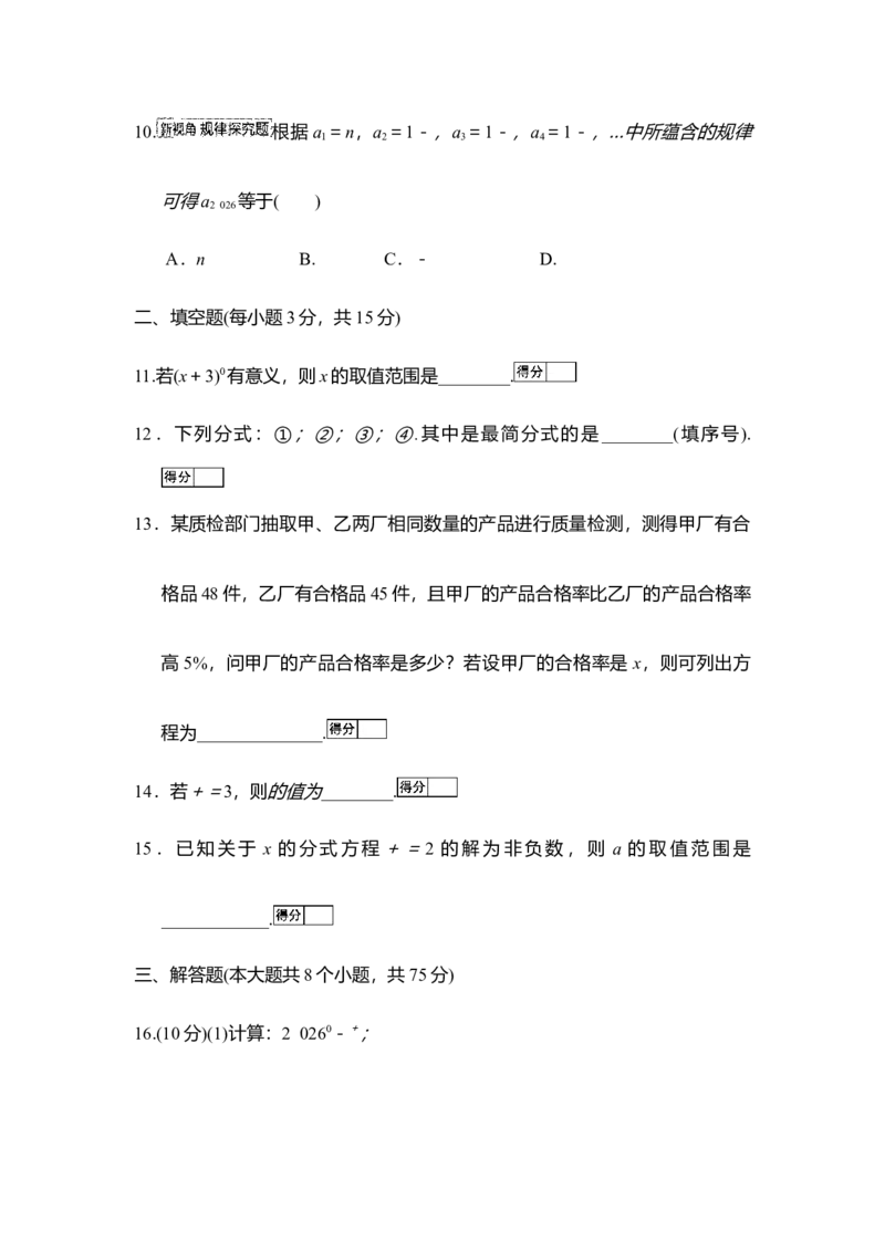 华东师大版（2024）八年级数学下册第15章分式学情评估卷（含答案）_2026春北师大八下数学_8年级下册2026春季新版_第15章分式