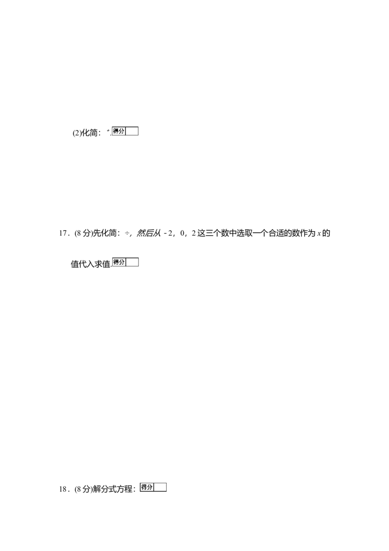 华东师大版（2024）八年级数学下册第15章分式学情评估卷（含答案）_2026春北师大八下数学_8年级下册2026春季新版_第15章分式