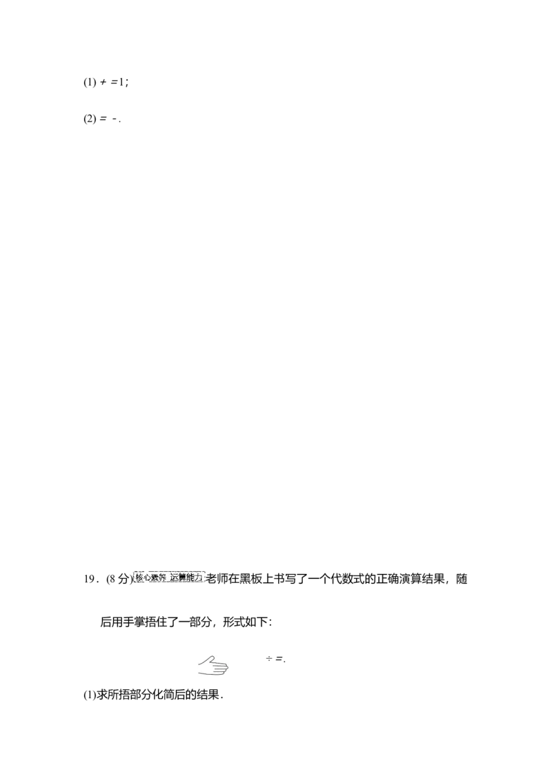 华东师大版（2024）八年级数学下册第15章分式学情评估卷（含答案）_2026春北师大八下数学_8年级下册2026春季新版_第15章分式