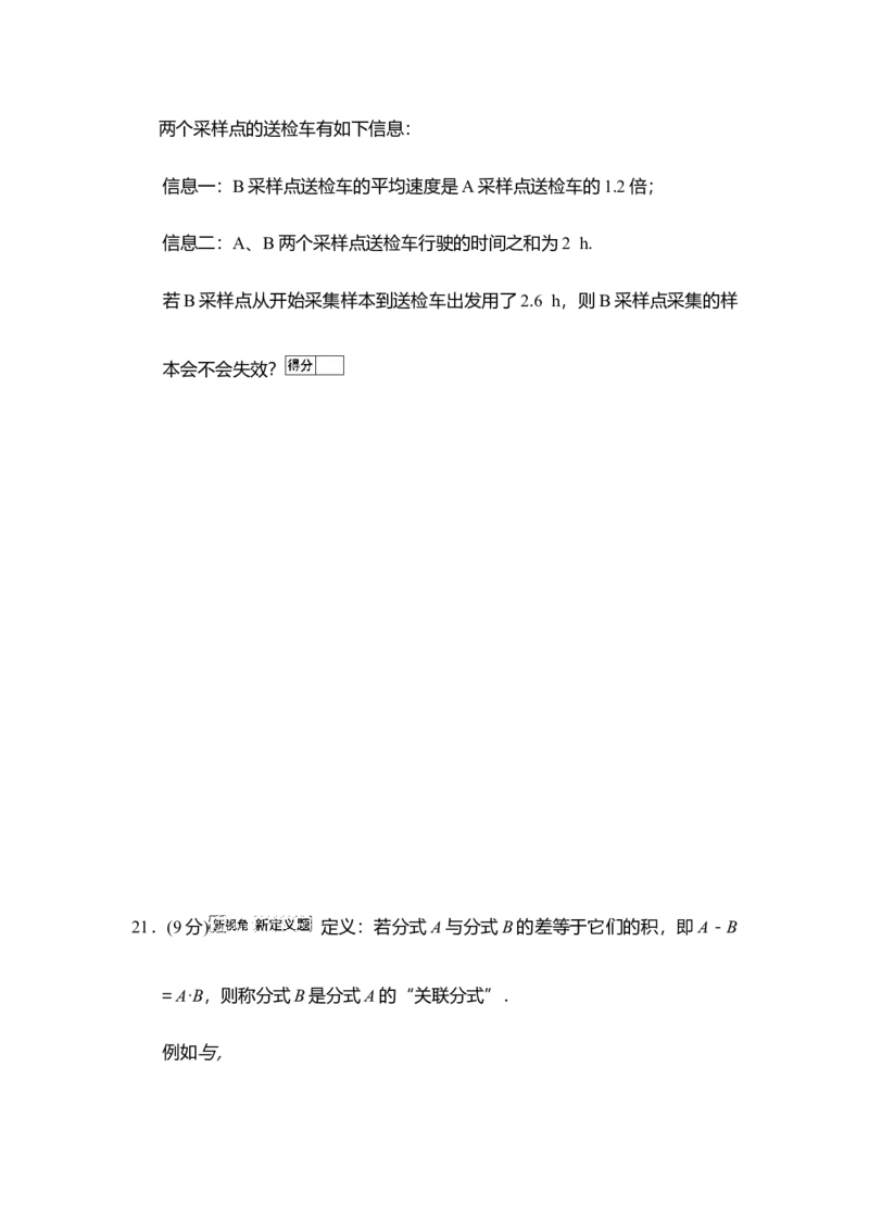 华东师大版（2024）八年级数学下册第15章分式学情评估卷（含答案）_2026春北师大八下数学_8年级下册2026春季新版_第15章分式