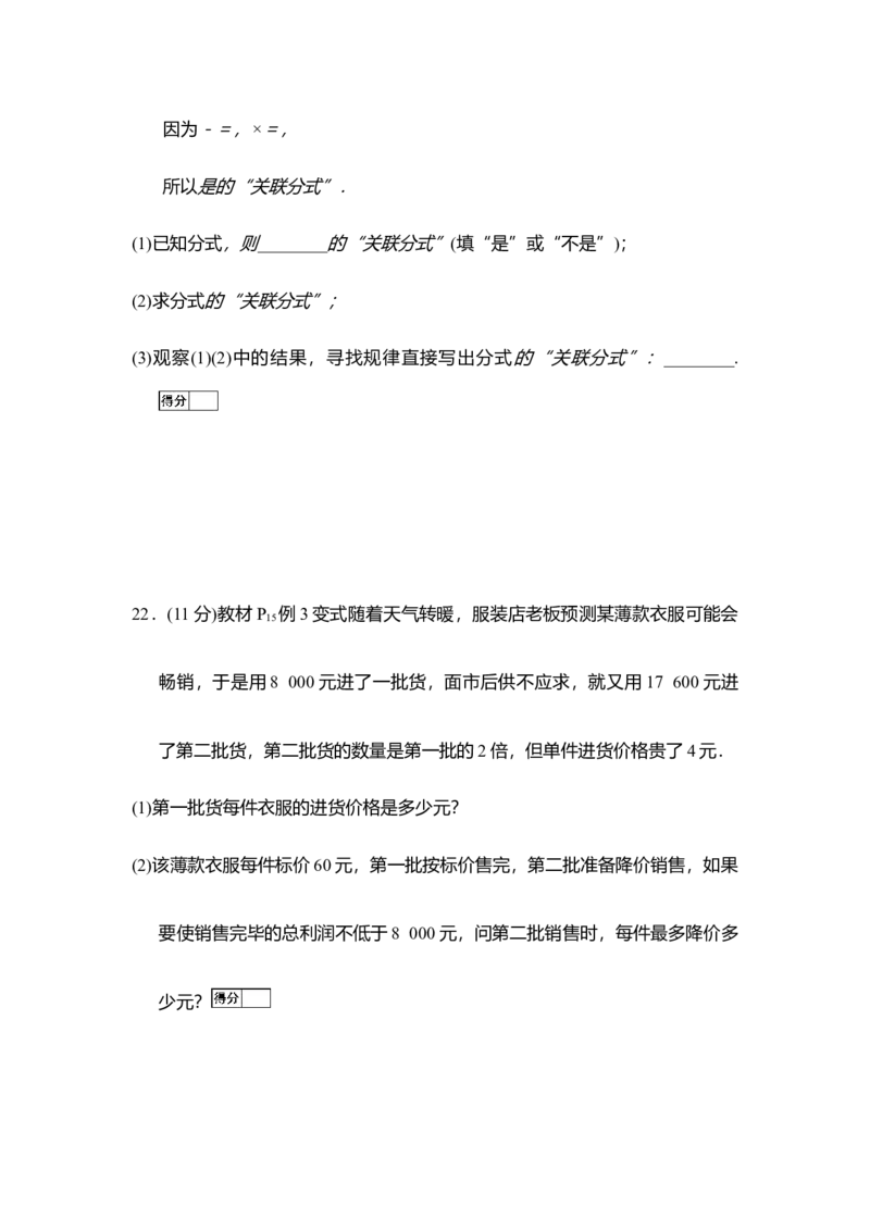 华东师大版（2024）八年级数学下册第15章分式学情评估卷（含答案）_2026春北师大八下数学_8年级下册2026春季新版_第15章分式