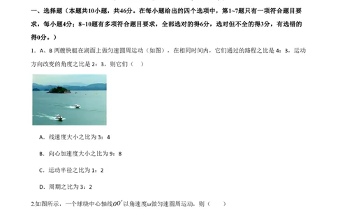 第六章圆周运动（举一反三单元测试）（原卷版）_2026高考物理_222026版物理《高考一轮复习举一反三》全国版_2026《高中物理&bull;举一反三系列》必修二(RJ)_第六章圆周运动_本章复习