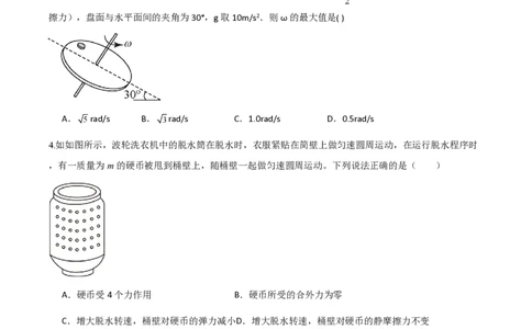 第六章圆周运动（举一反三单元测试）（原卷版）_2026高考物理_222026版物理《高考一轮复习举一反三》全国版_2026《高中物理&bull;举一反三系列》必修二(RJ)_第六章圆周运动_本章复习