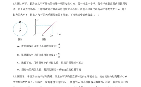 第六章圆周运动（举一反三单元测试）（原卷版）_2026高考物理_222026版物理《高考一轮复习举一反三》全国版_2026《高中物理&bull;举一反三系列》必修二(RJ)_第六章圆周运动_本章复习