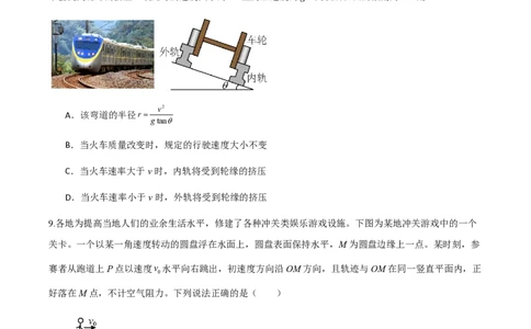 第六章圆周运动（举一反三单元测试）（原卷版）_2026高考物理_222026版物理《高考一轮复习举一反三》全国版_2026《高中物理&bull;举一反三系列》必修二(RJ)_第六章圆周运动_本章复习