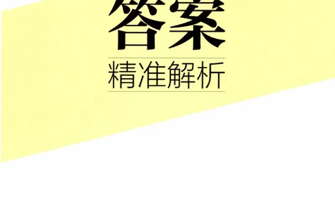 2023版《5年中考3年模拟》中考地理答案_53中考总复习_2023版