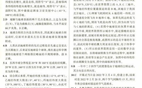 2023版《5年中考3年模拟》中考地理答案_53中考总复习_2023版