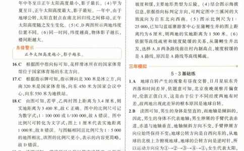 2023版《5年中考3年模拟》中考地理答案_53中考总复习_2023版