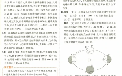 2023版《5年中考3年模拟》中考地理答案_53中考总复习_2023版