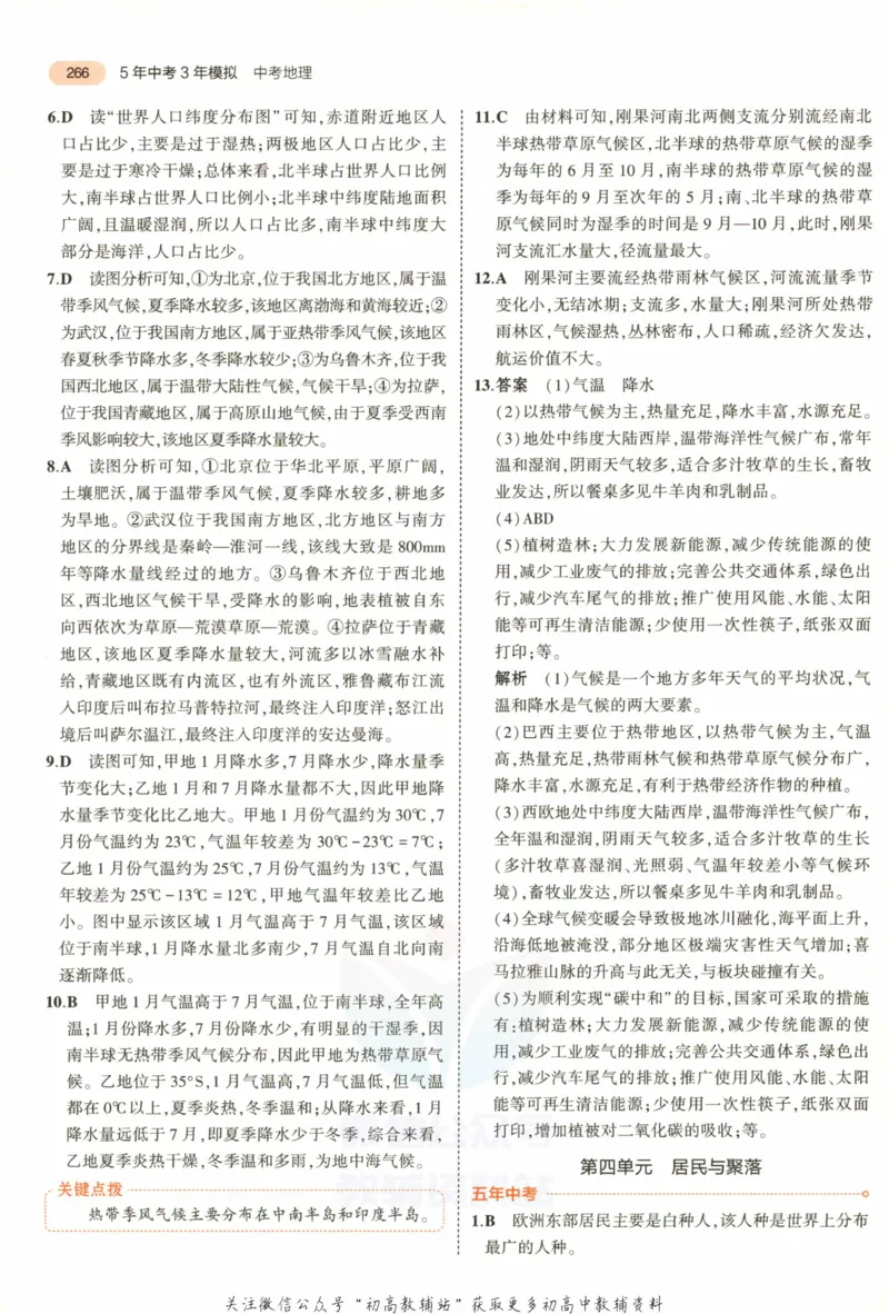 2023版《5年中考3年模拟》中考地理答案_53中考总复习_2023版