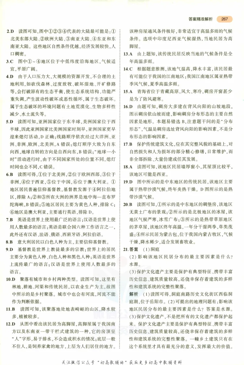2023版《5年中考3年模拟》中考地理答案_53中考总复习_2023版