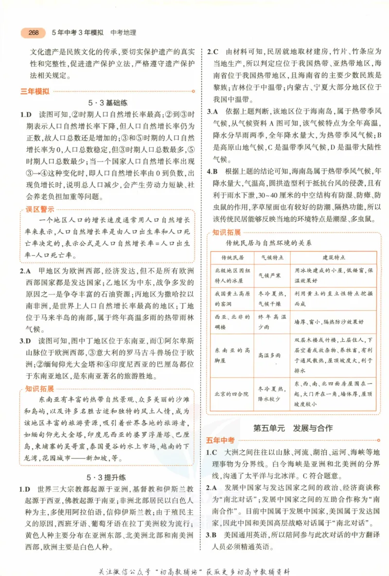 2023版《5年中考3年模拟》中考地理答案_53中考总复习_2023版