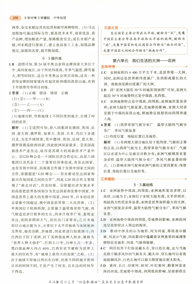 2023版《5年中考3年模拟》中考地理答案_53中考总复习_2023版
