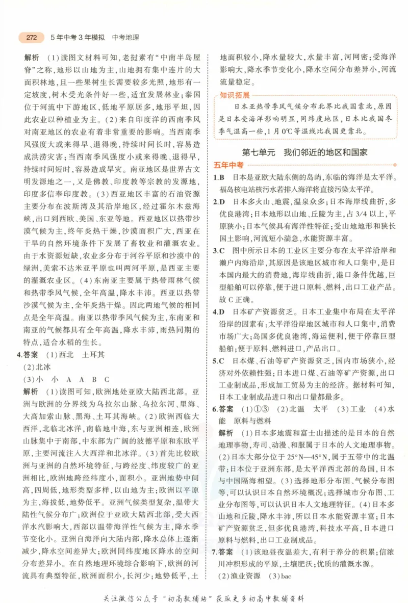 2023版《5年中考3年模拟》中考地理答案_53中考总复习_2023版