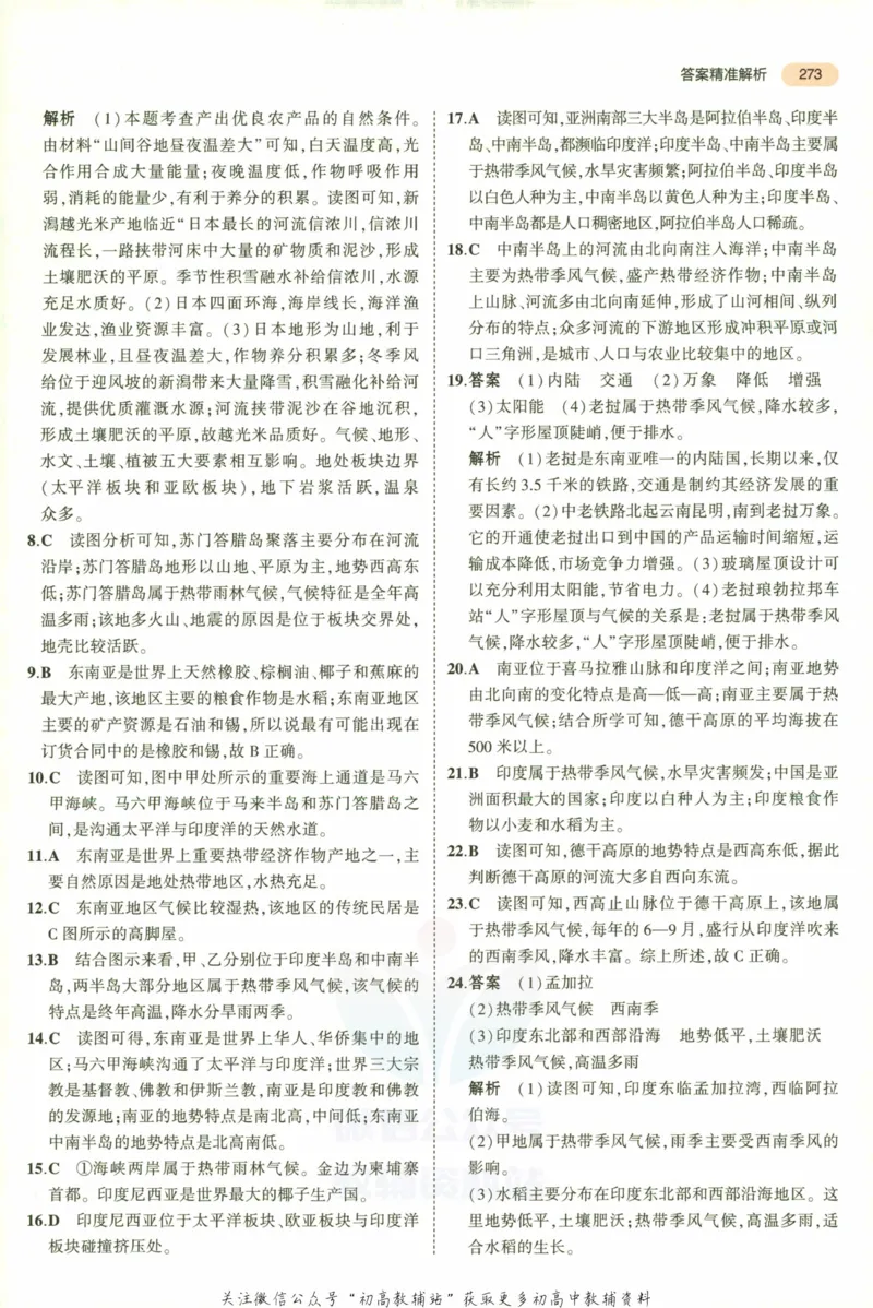 2023版《5年中考3年模拟》中考地理答案_53中考总复习_2023版