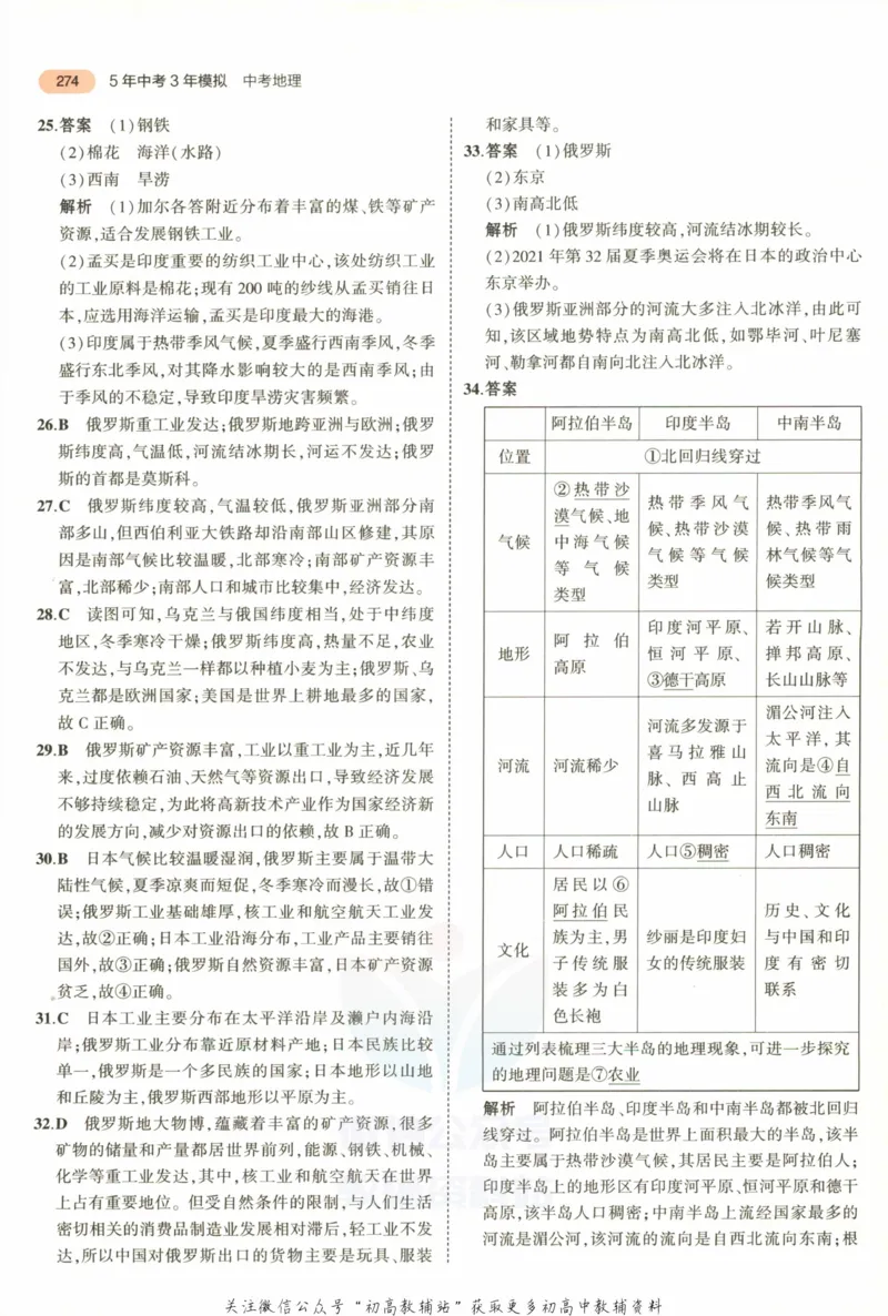 2023版《5年中考3年模拟》中考地理答案_53中考总复习_2023版