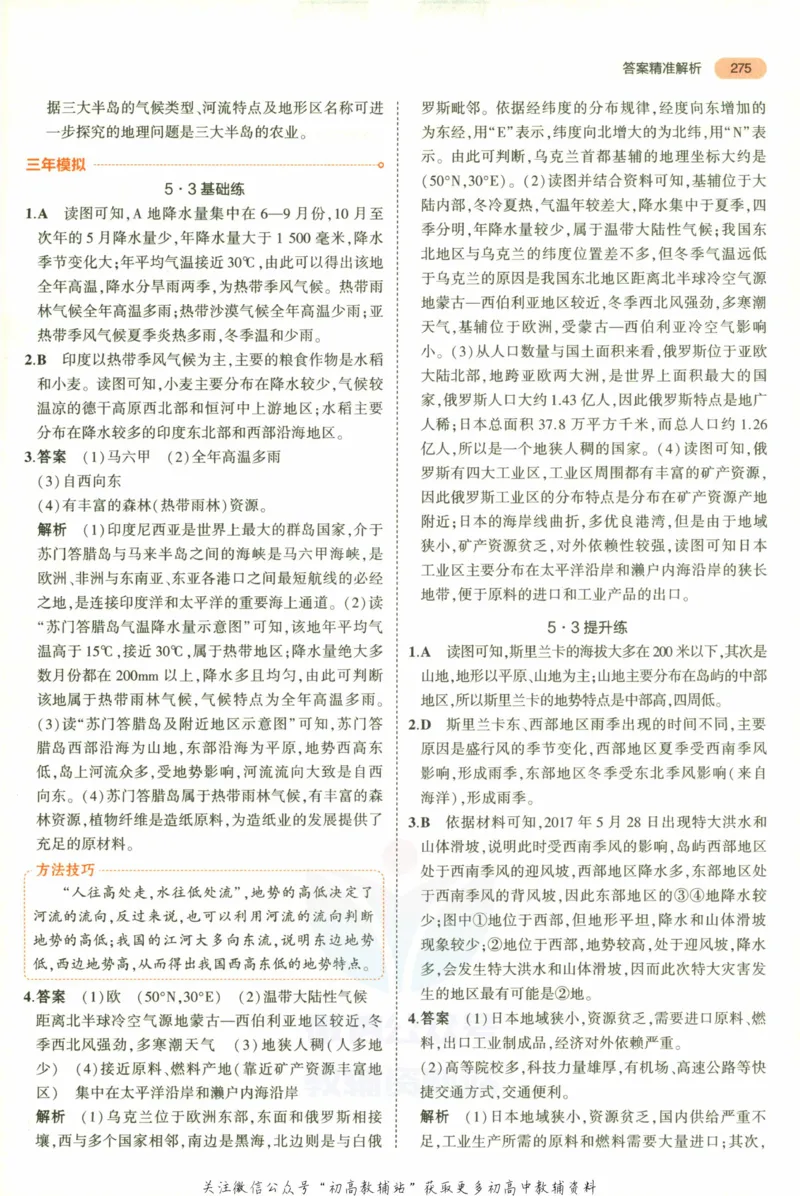 2023版《5年中考3年模拟》中考地理答案_53中考总复习_2023版