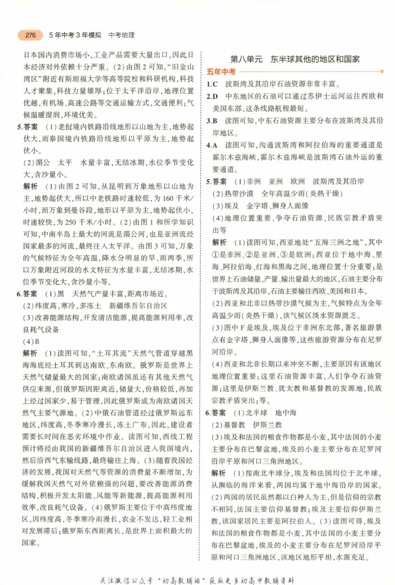 2023版《5年中考3年模拟》中考地理答案_53中考总复习_2023版