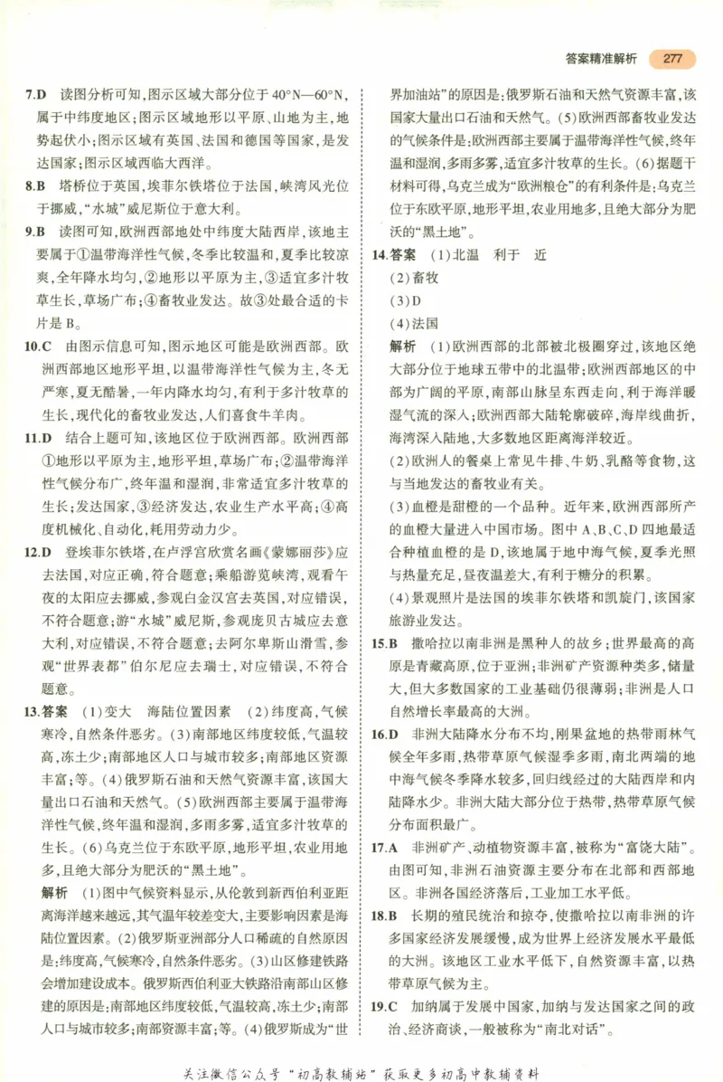 2023版《5年中考3年模拟》中考地理答案_53中考总复习_2023版